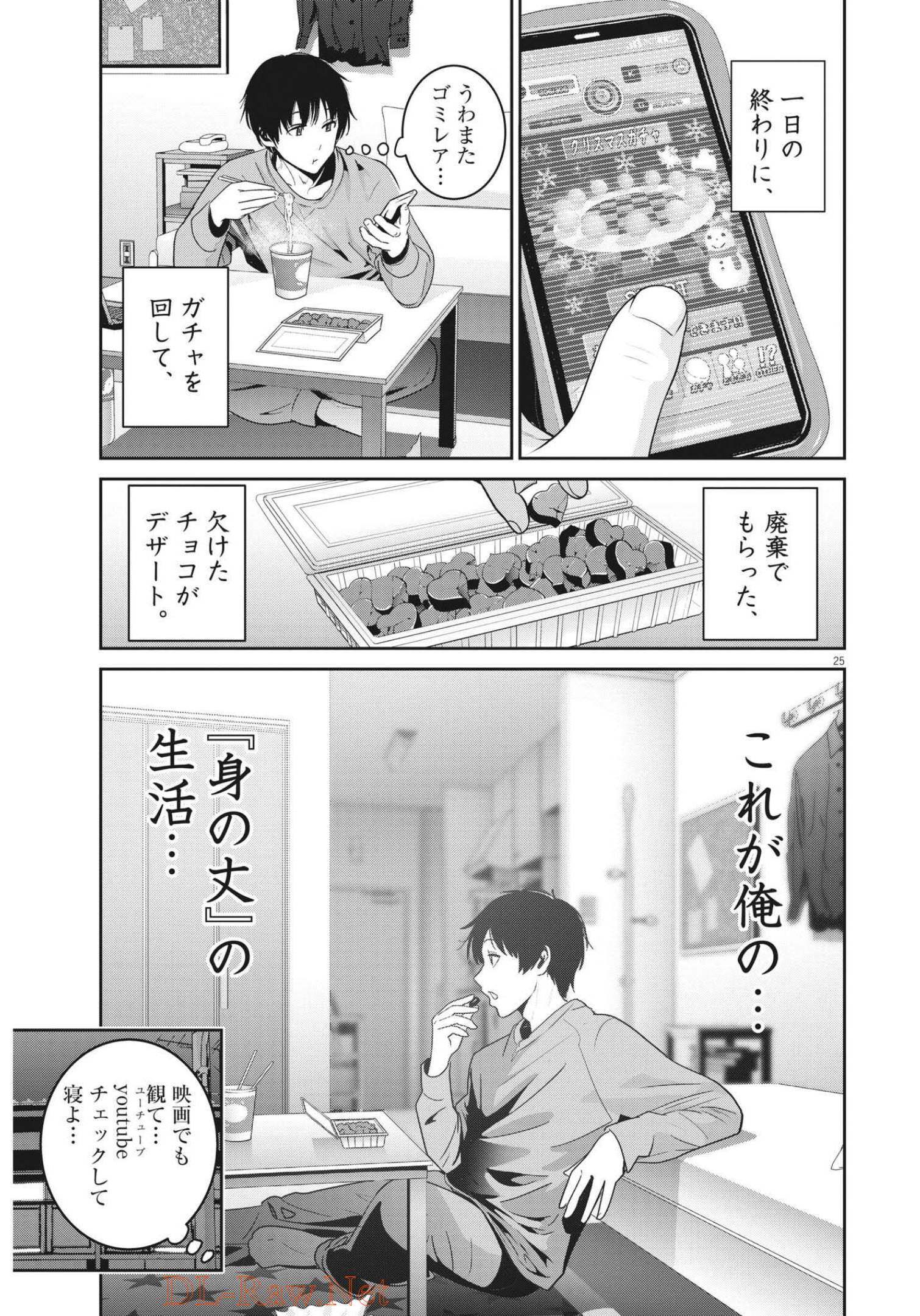 Super Ball Girls - Chapter 1 - Page 25