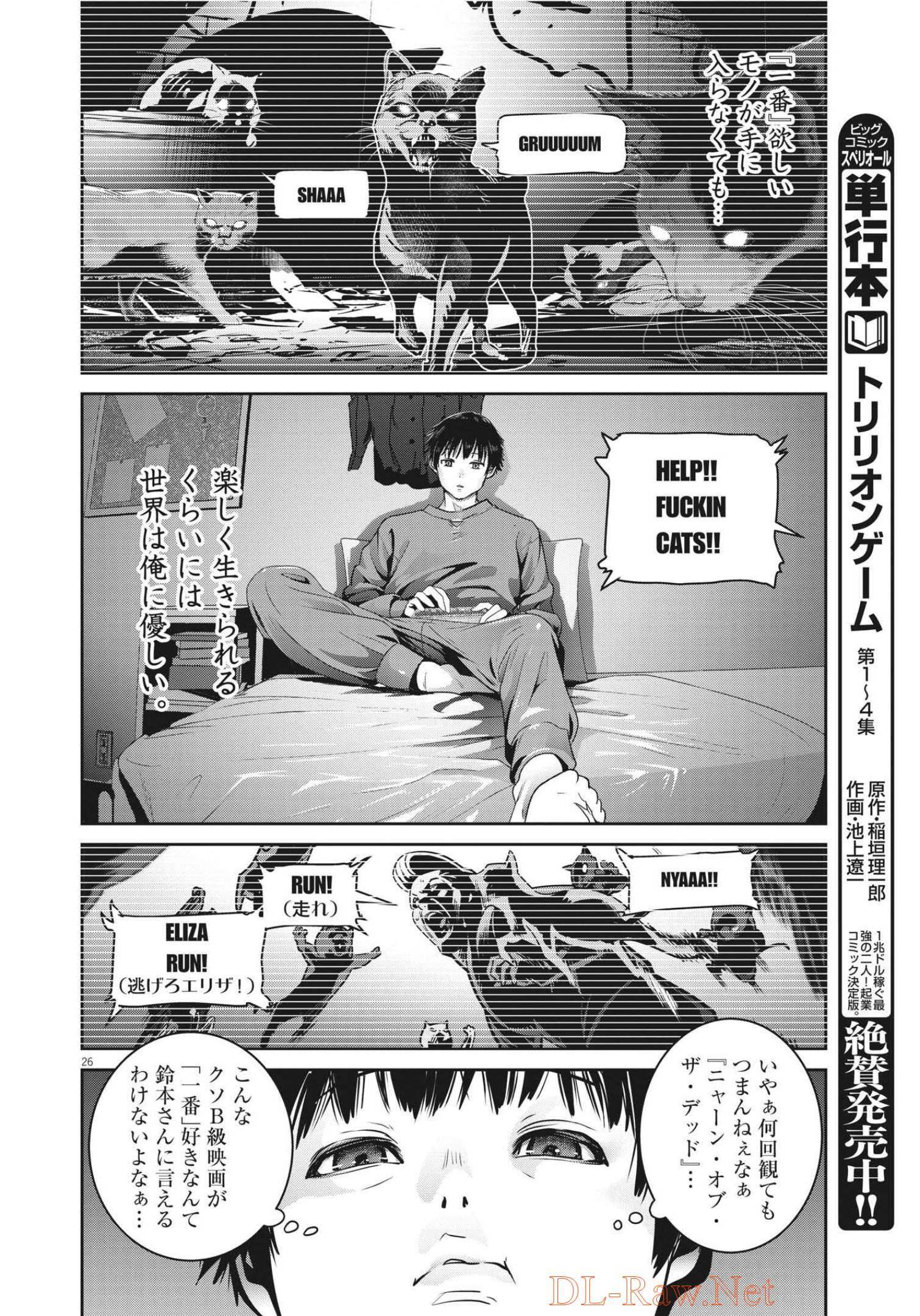 Super Ball Girls - Chapter 1 - Page 26