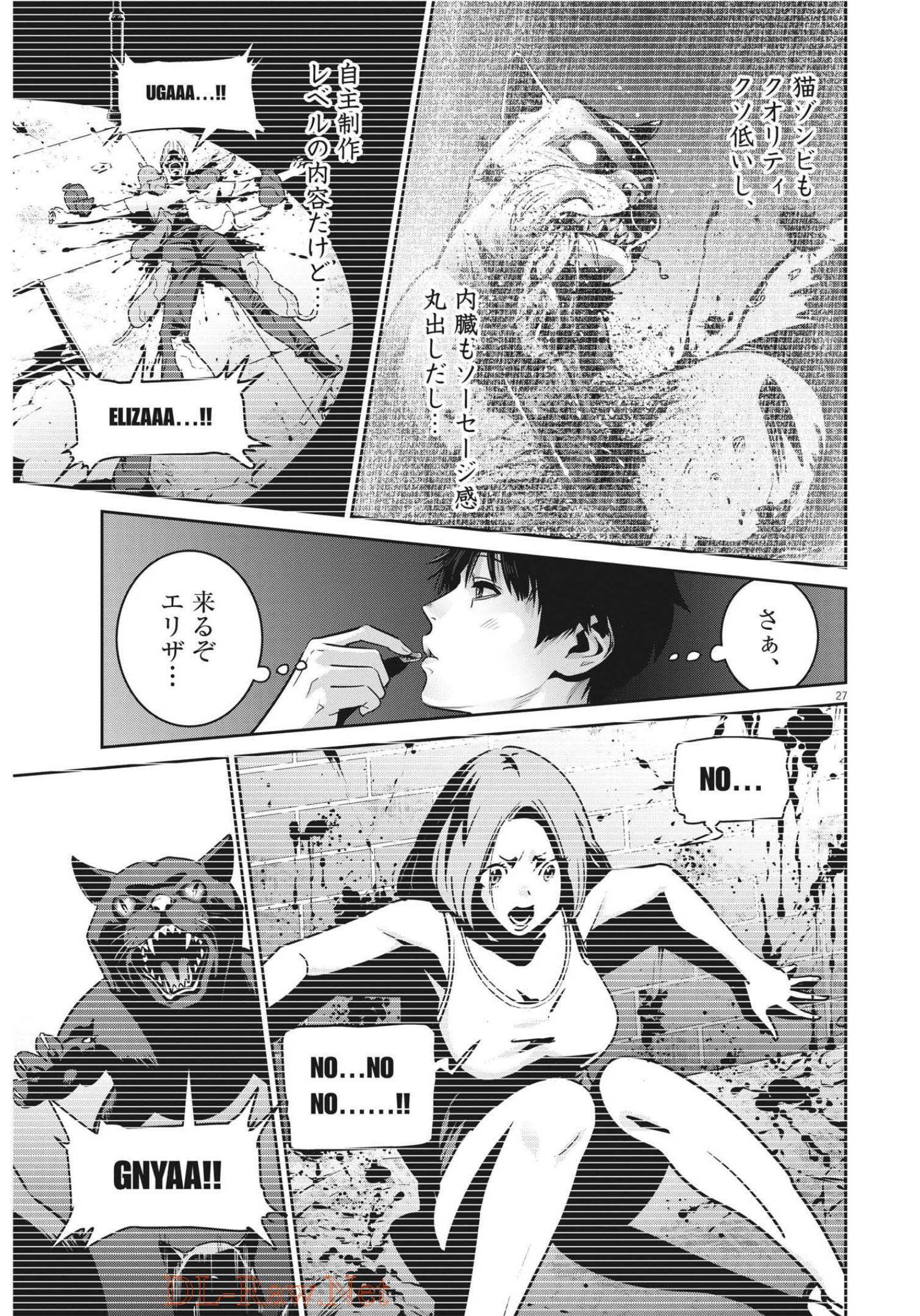 Super Ball Girls - Chapter 1 - Page 27