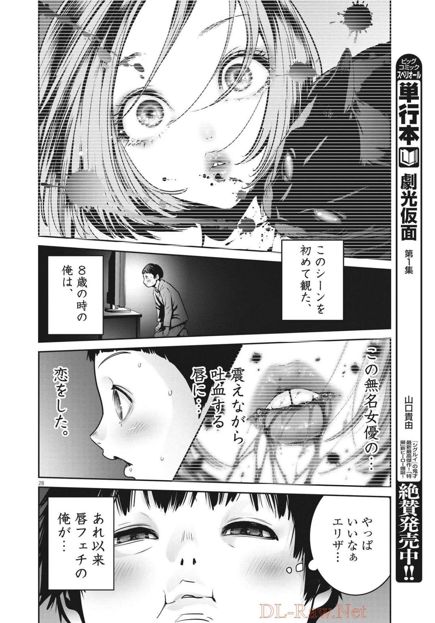 Super Ball Girls - Chapter 1 - Page 28