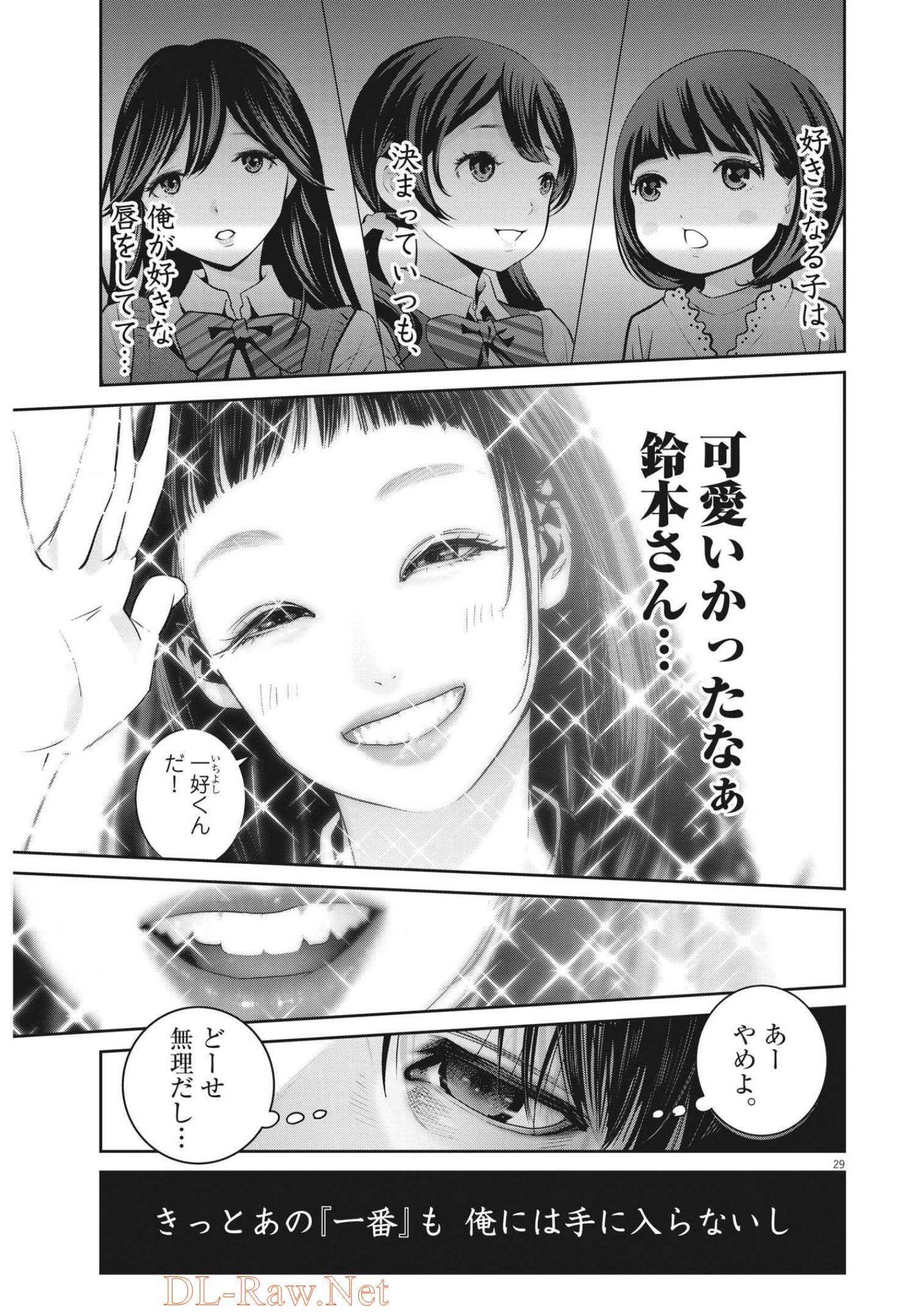 Super Ball Girls - Chapter 1 - Page 29