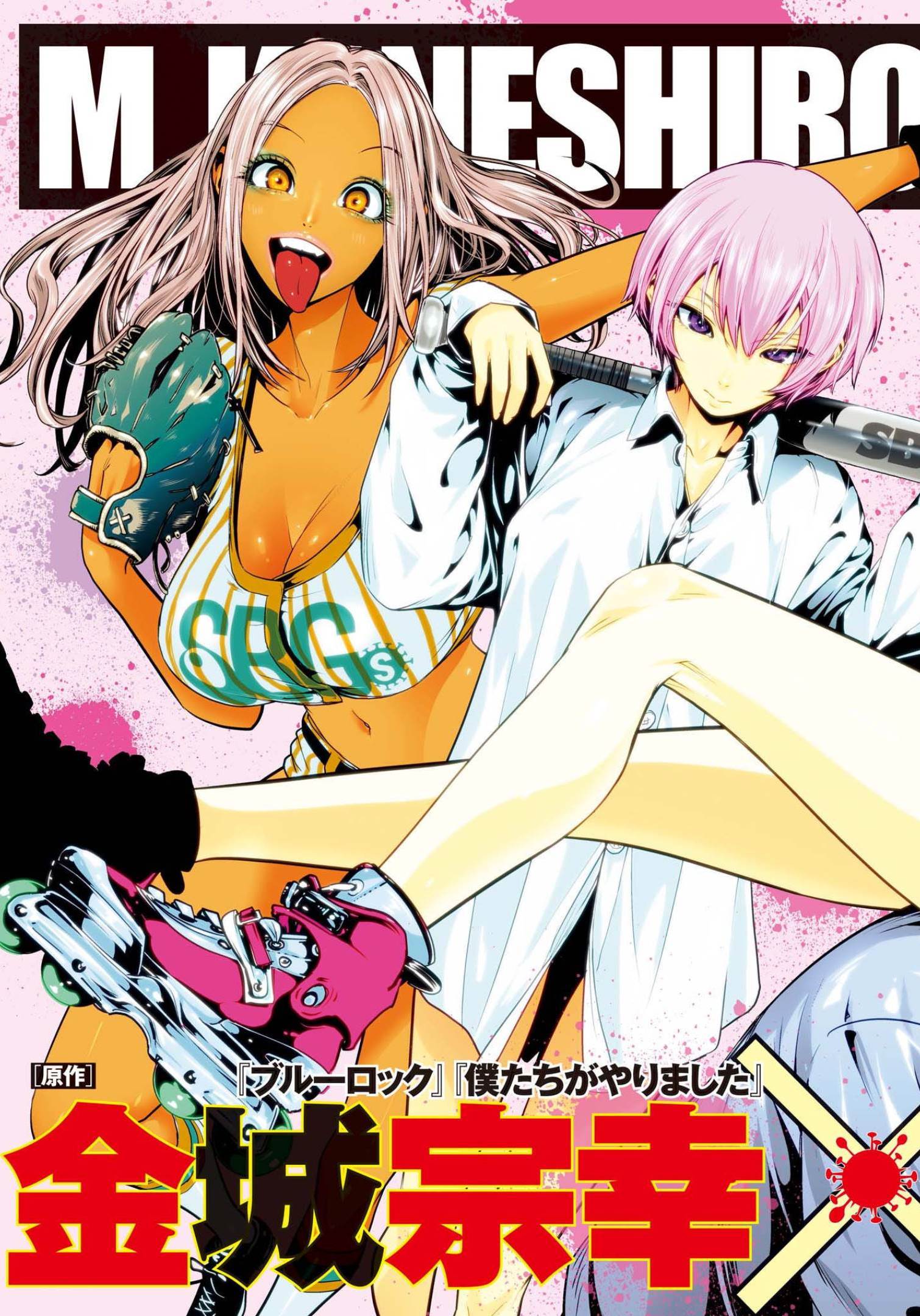 Super Ball Girls - Chapter 1 - Page 3