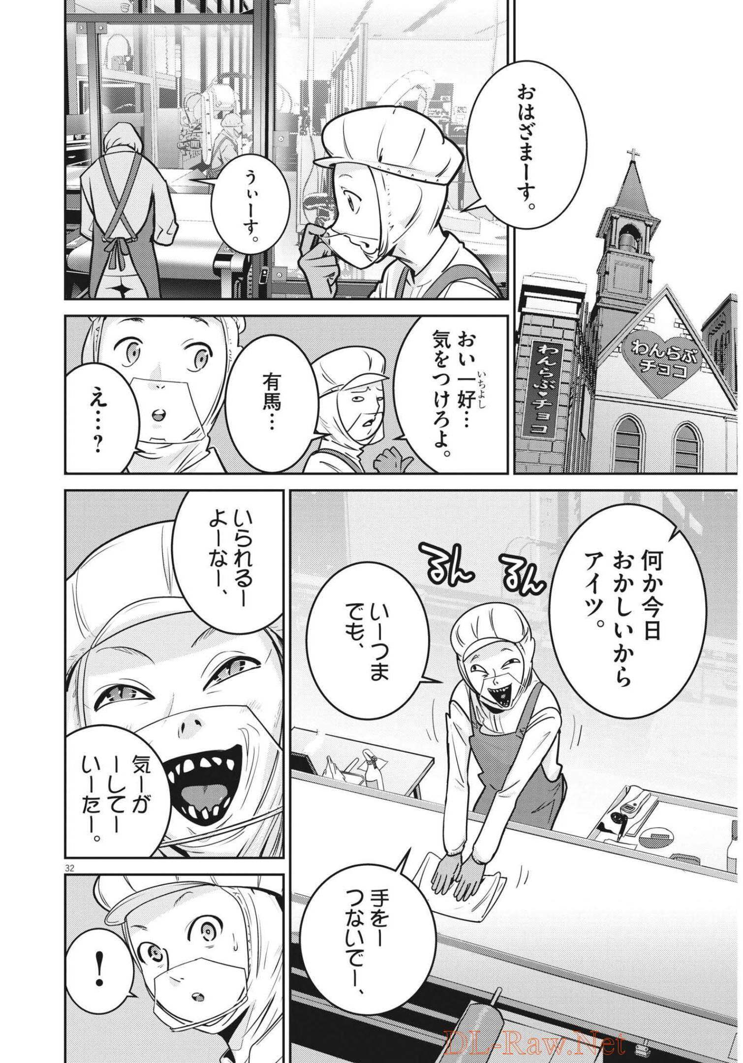 Super Ball Girls - Chapter 1 - Page 32