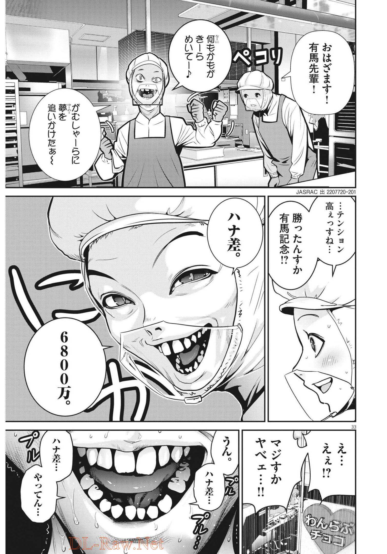 Super Ball Girls - Chapter 1 - Page 33