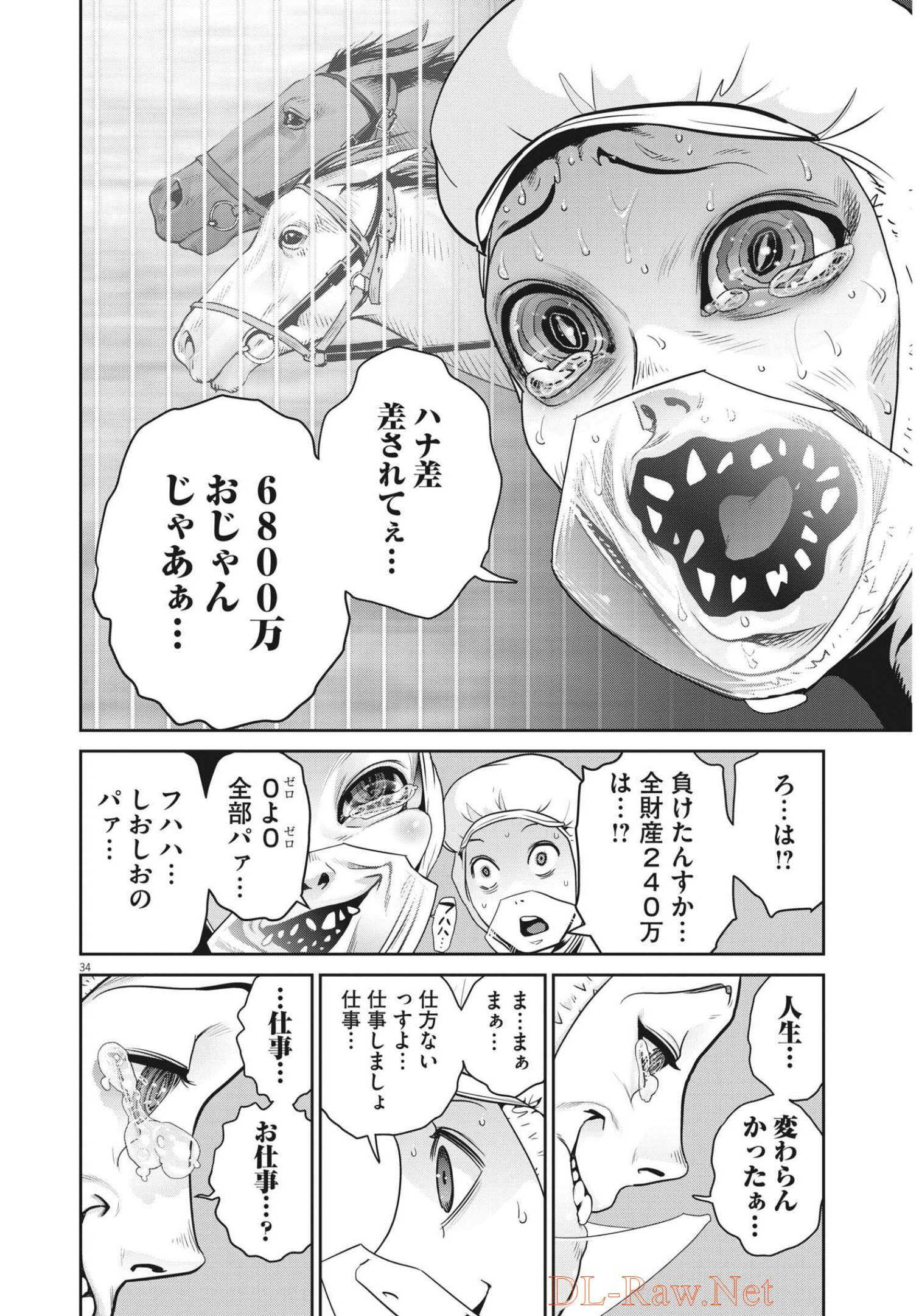 Super Ball Girls - Chapter 1 - Page 34