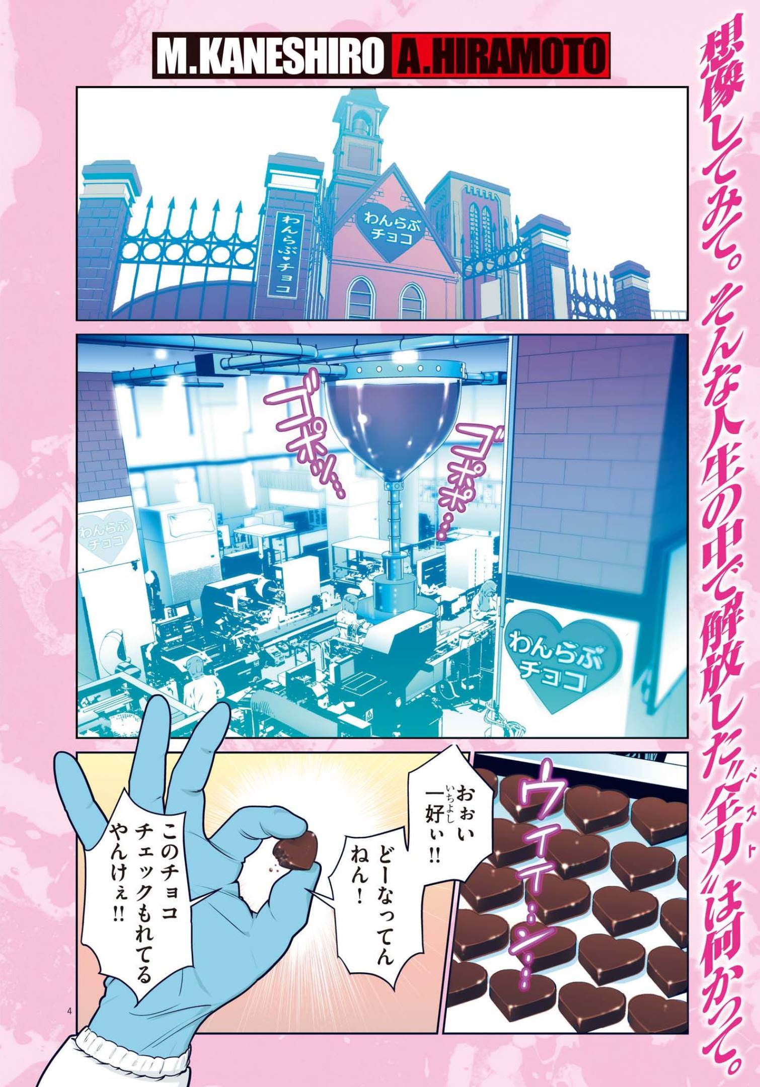 Super Ball Girls - Chapter 1 - Page 4