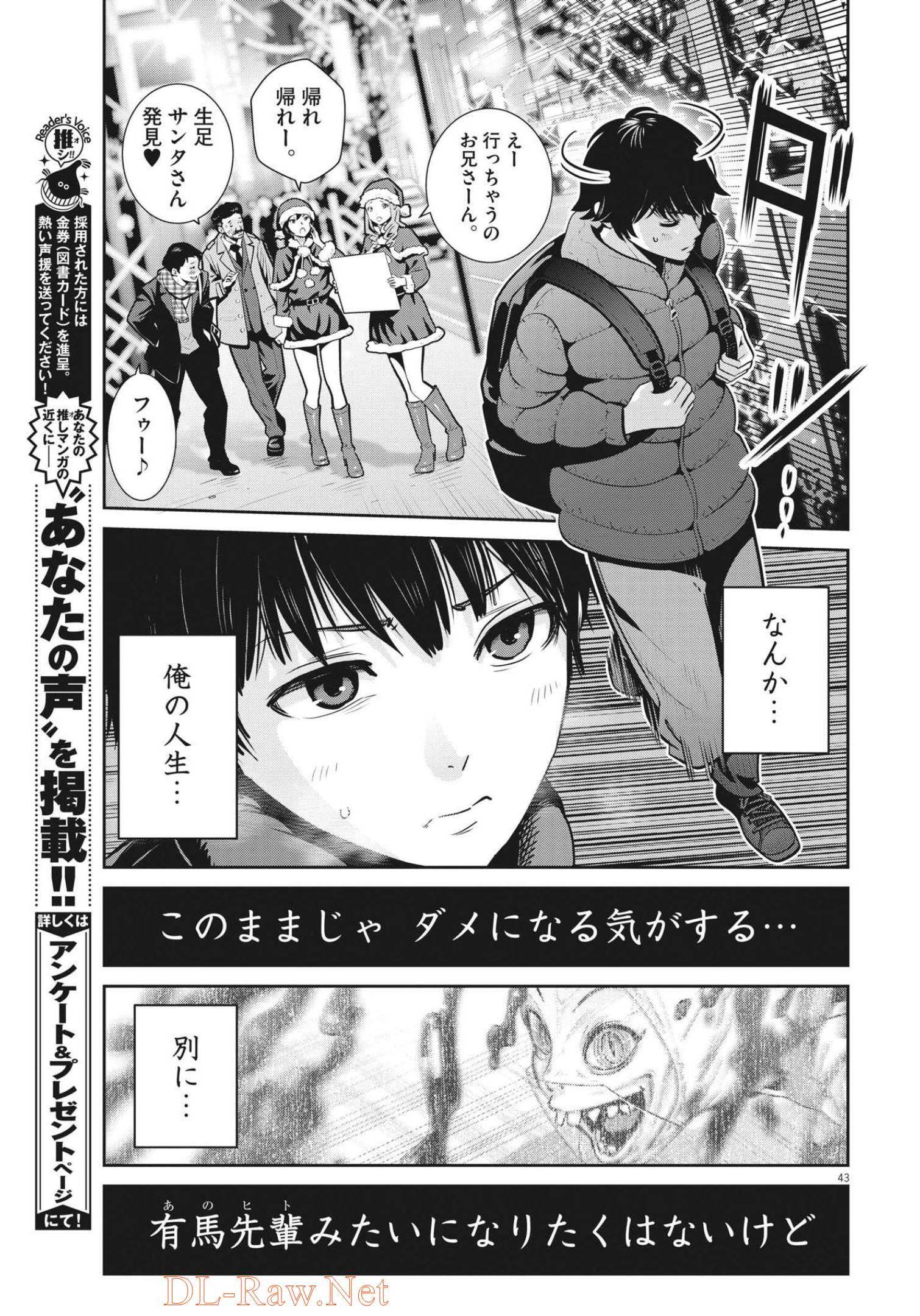 Super Ball Girls - Chapter 1 - Page 43