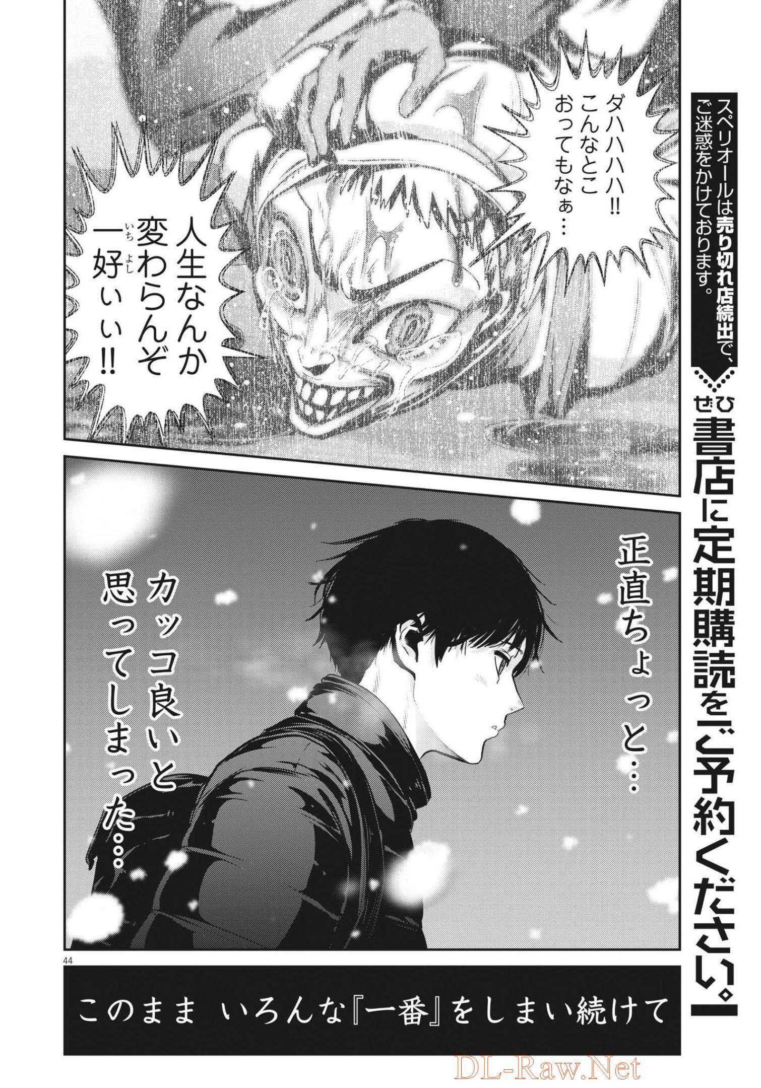 Super Ball Girls - Chapter 1 - Page 44