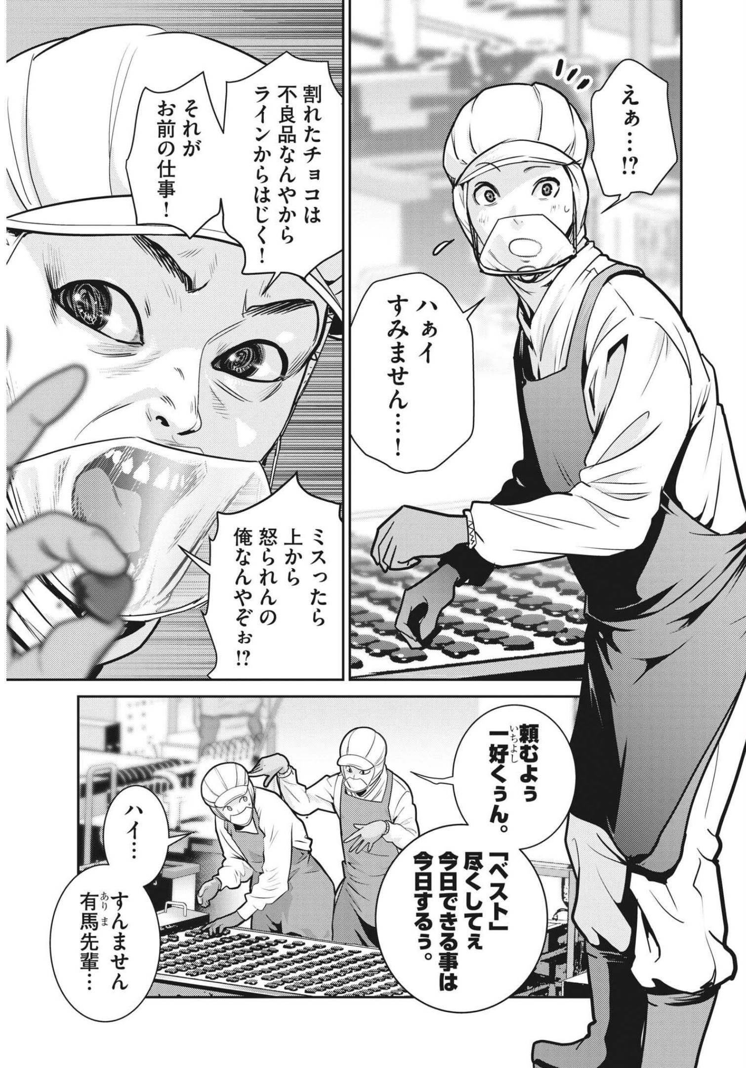 Super Ball Girls - Chapter 1 - Page 5