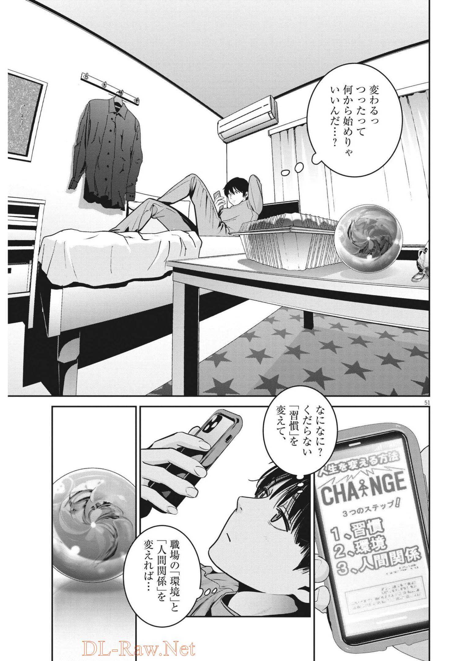 Super Ball Girls - Chapter 1 - Page 51