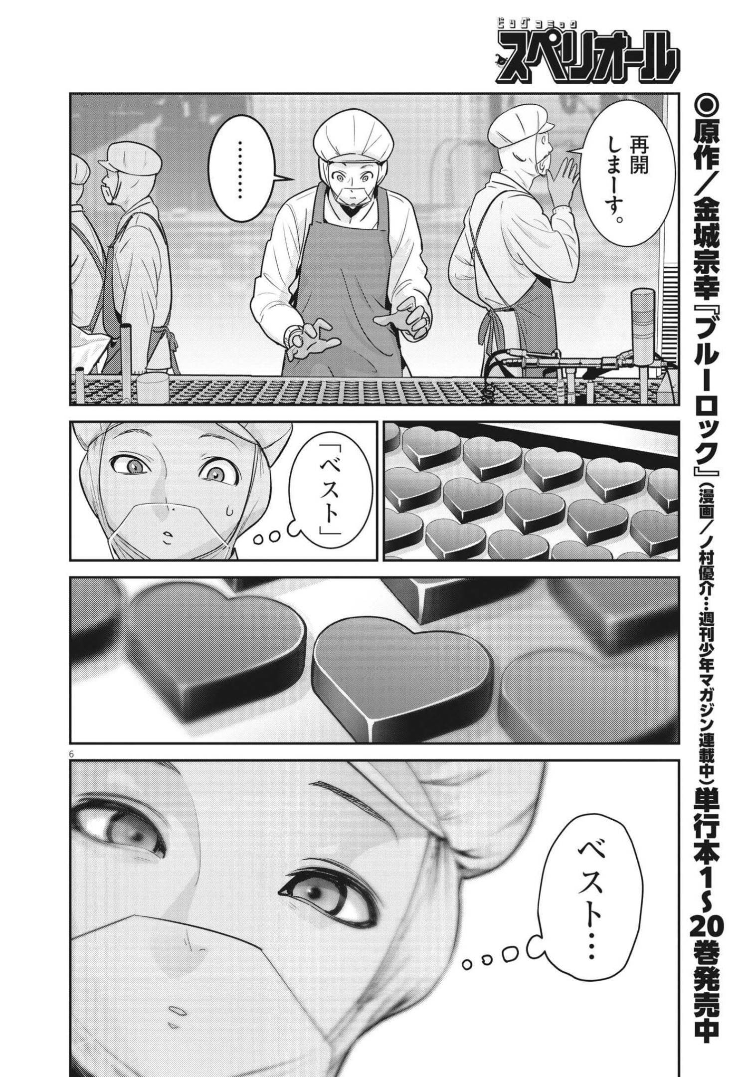 Super Ball Girls - Chapter 1 - Page 6