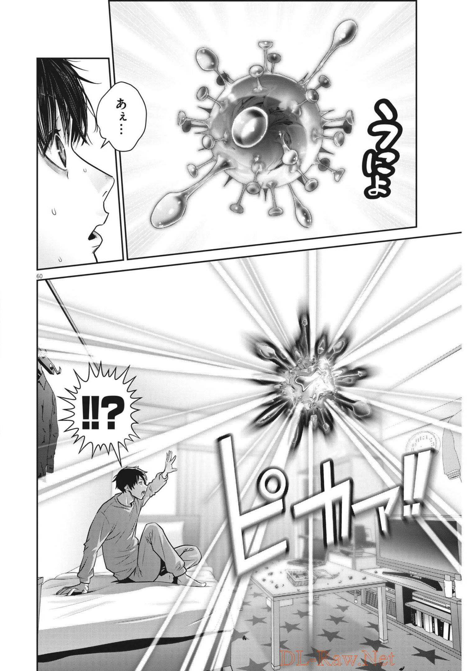 Super Ball Girls - Chapter 1 - Page 60