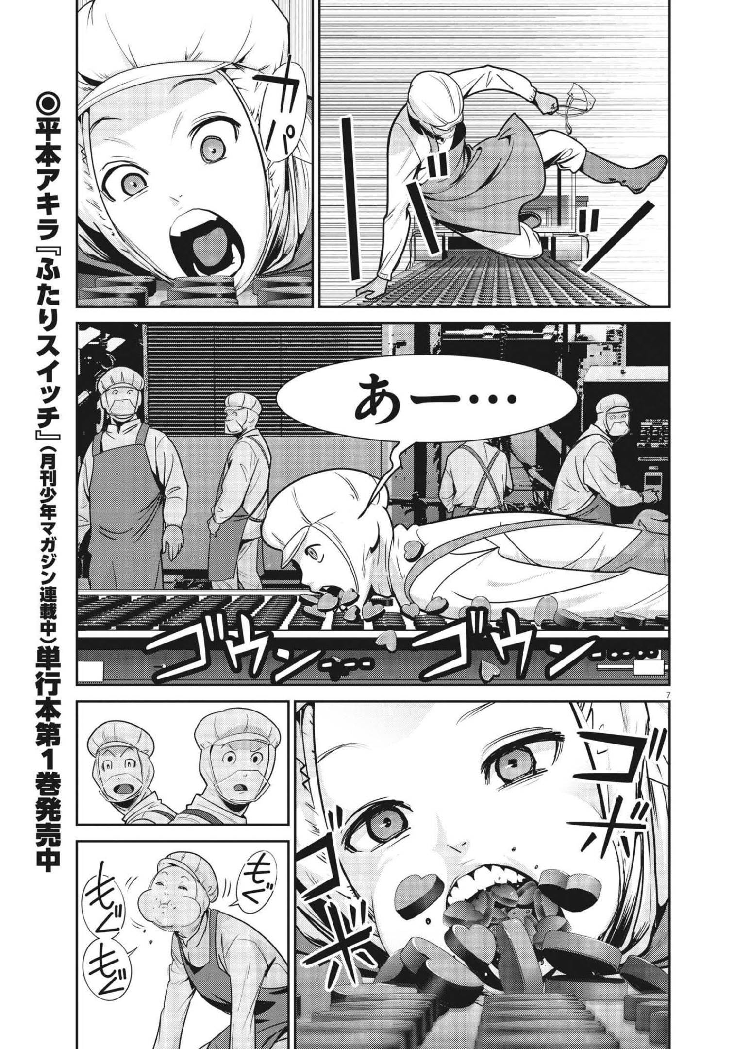 Super Ball Girls - Chapter 1 - Page 7