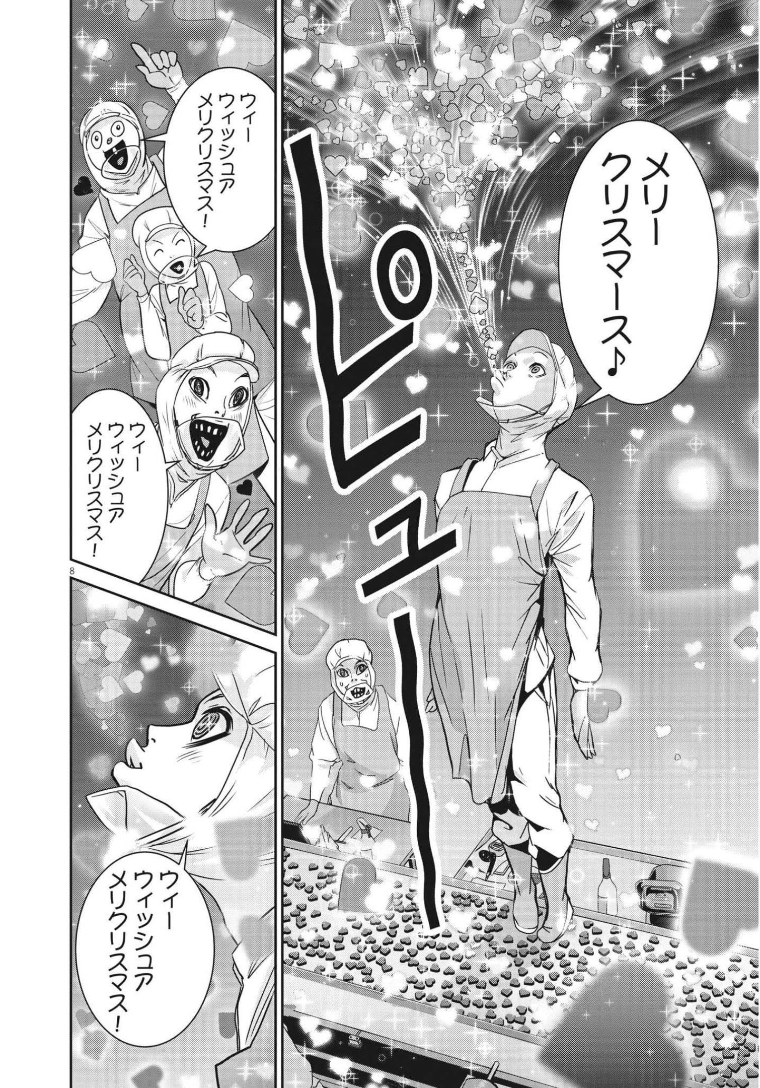 Super Ball Girls - Chapter 1 - Page 8