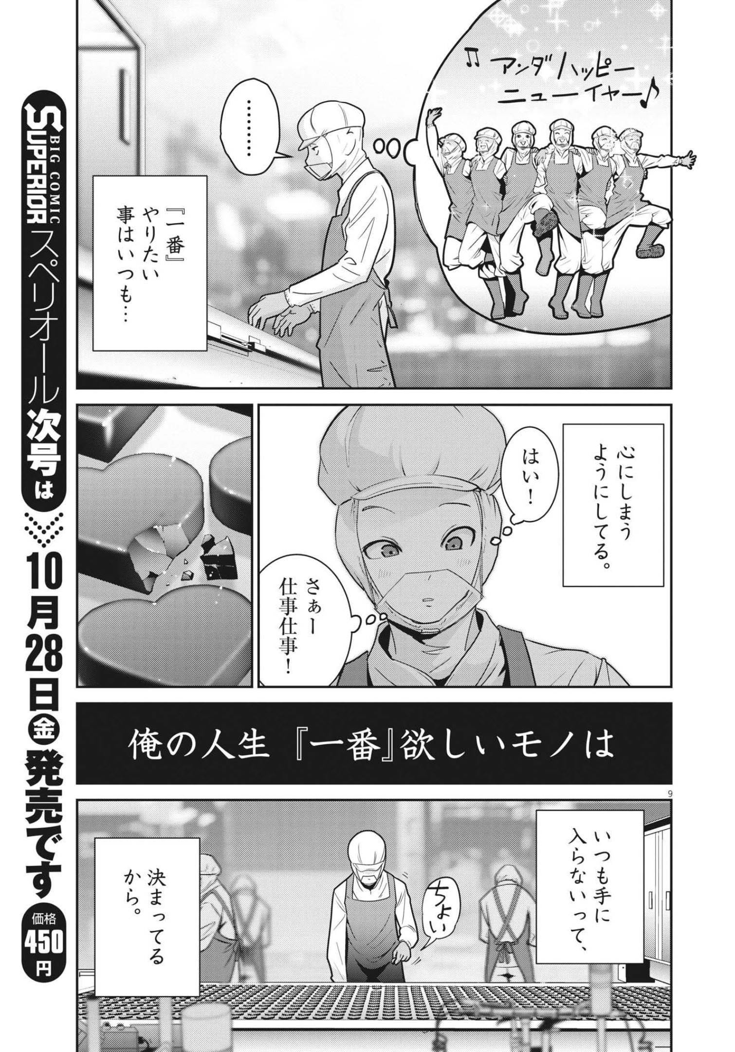 Super Ball Girls - Chapter 1 - Page 9