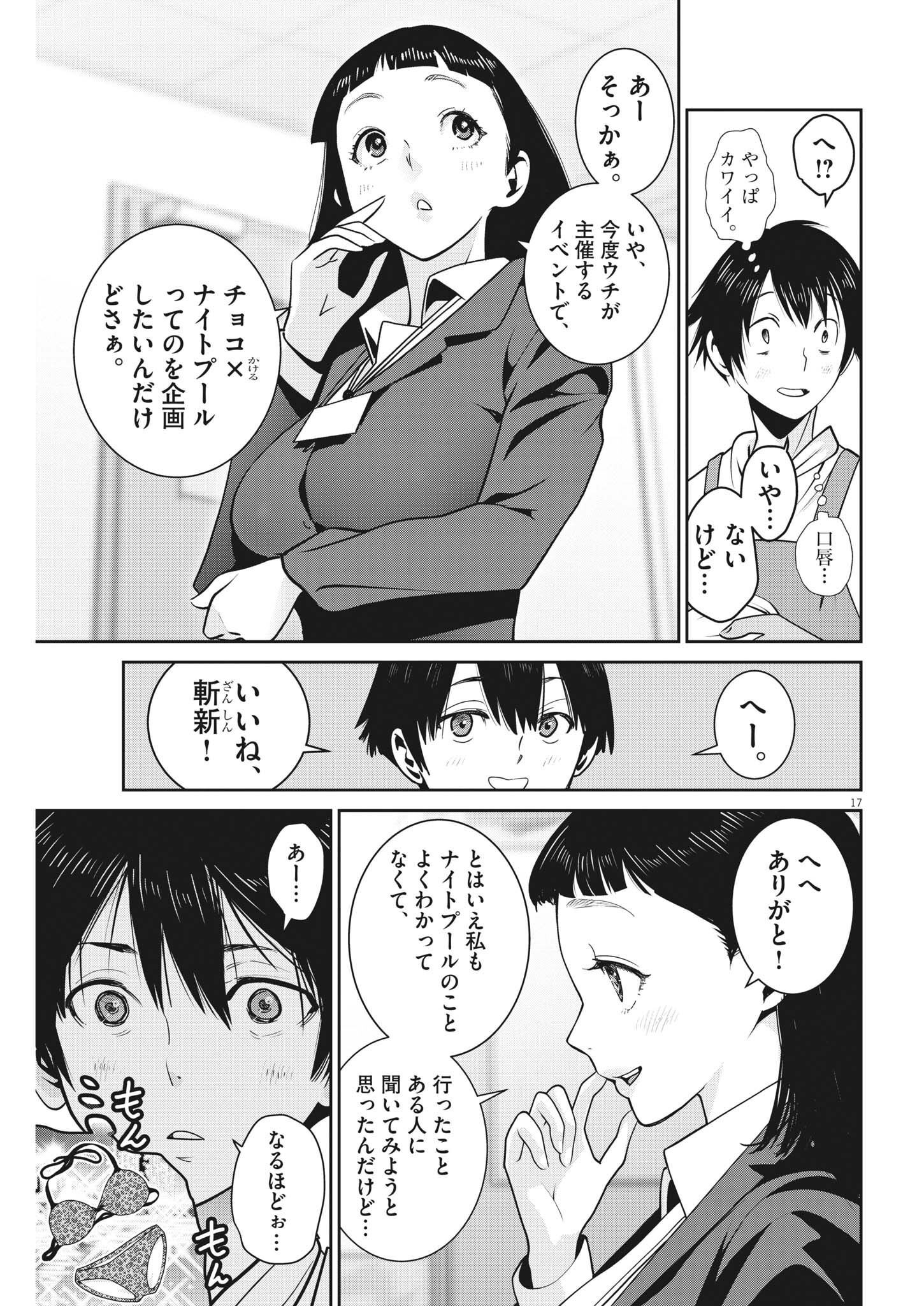 Super Ball Girls Chap 10 - Next Chap 11