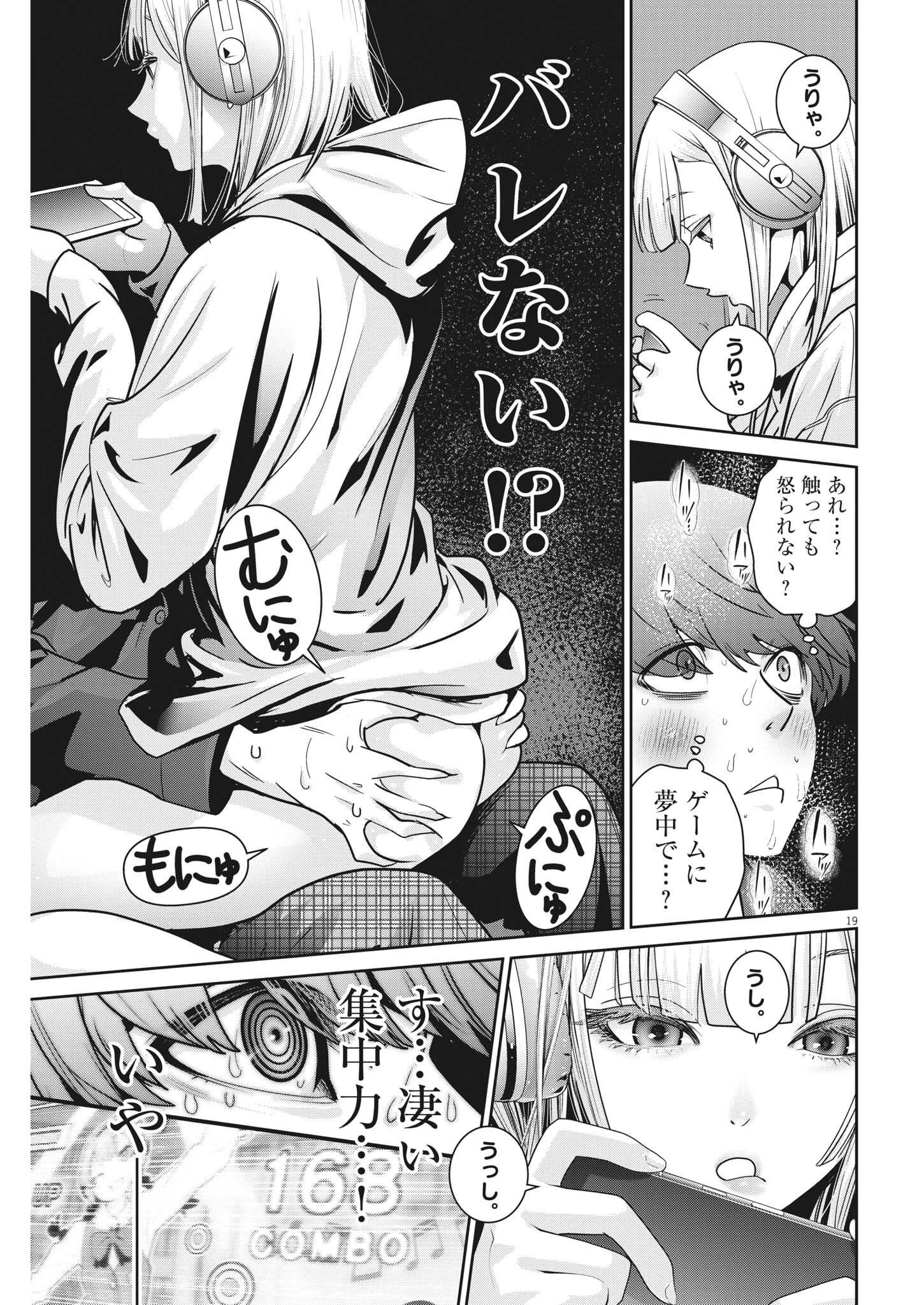 Super Ball Girls Chap 11 - Next Chap 12