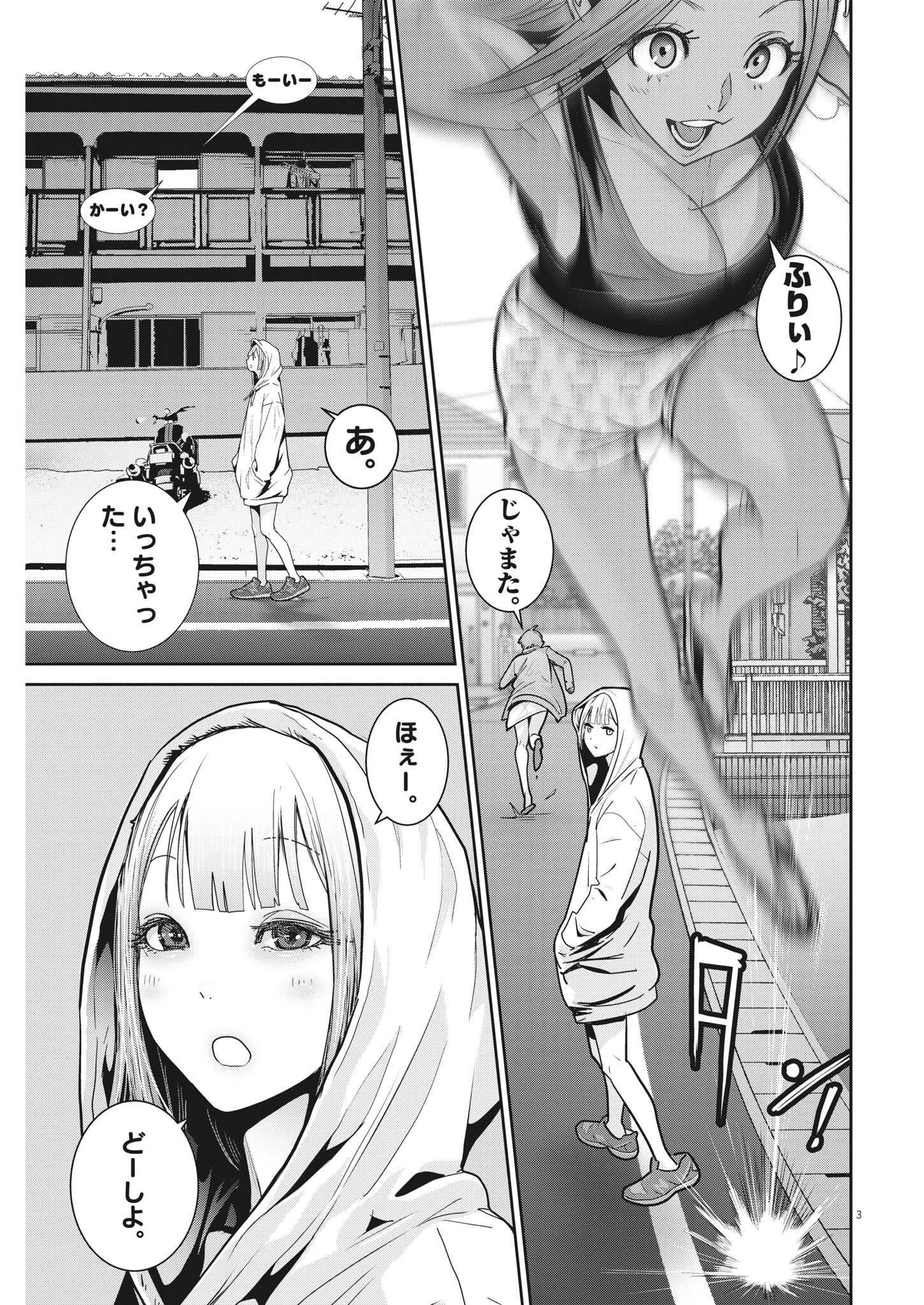 Super Ball Girls Chap 11 - Next Chap 12
