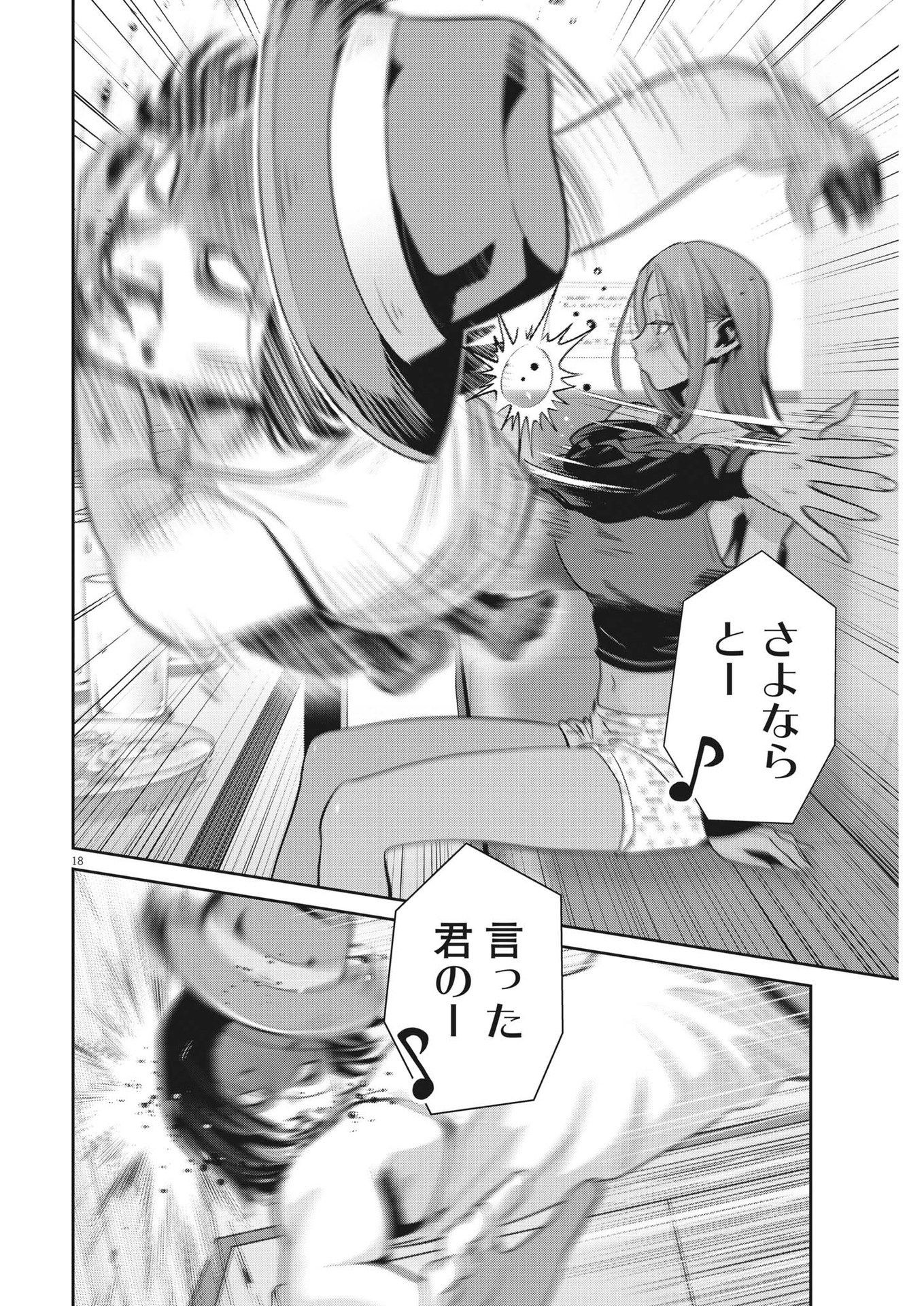 Super Ball Girls Chap 12 - Next Chap 13