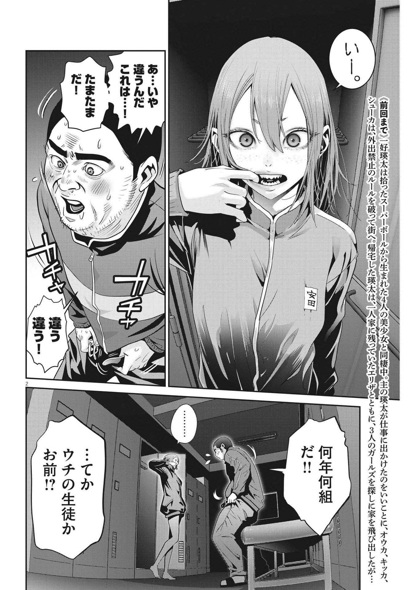 Super Ball Girls Chap 141 - Next Chap 142