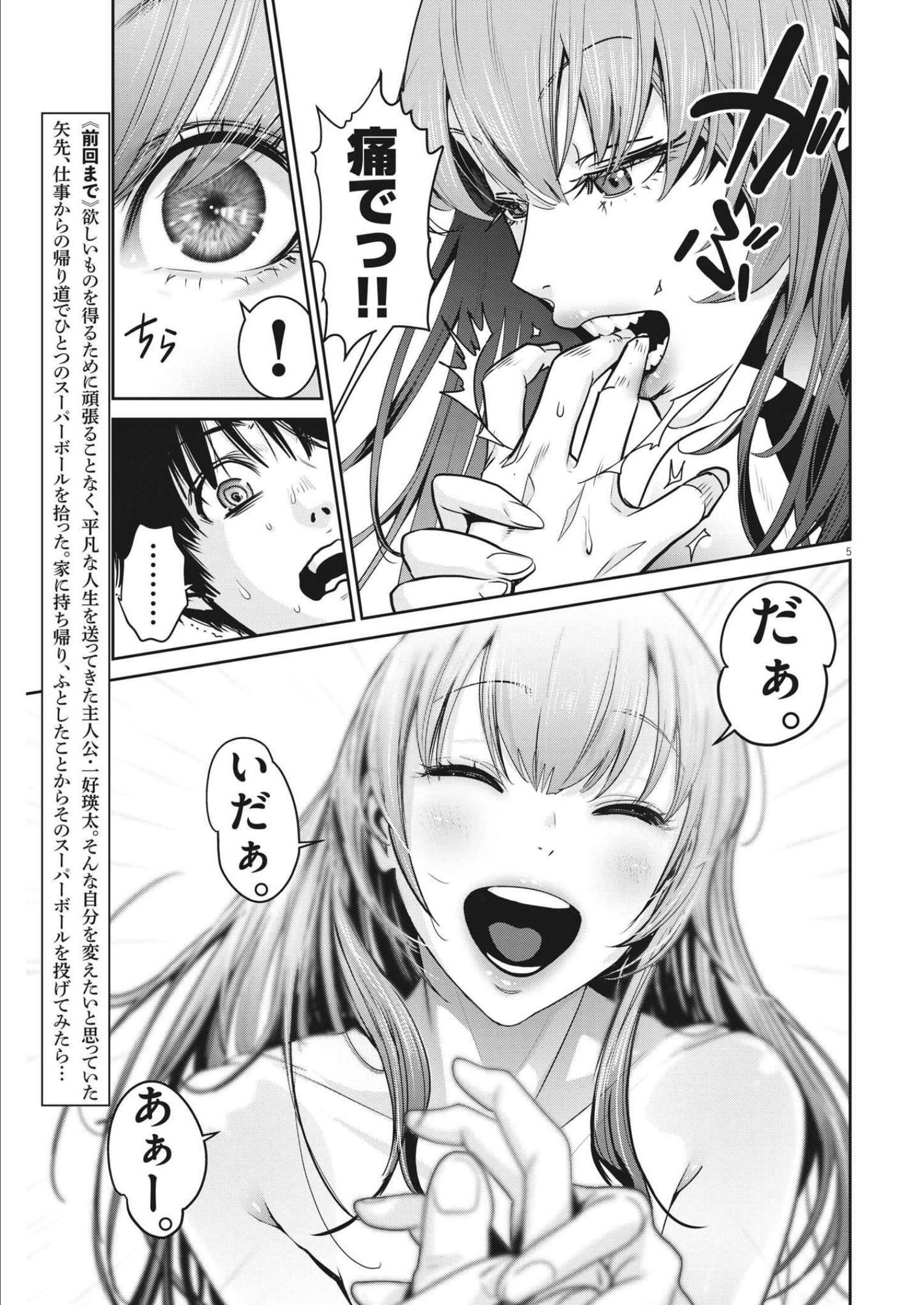 Super Ball Girls Chap 2 - Next Chap 3