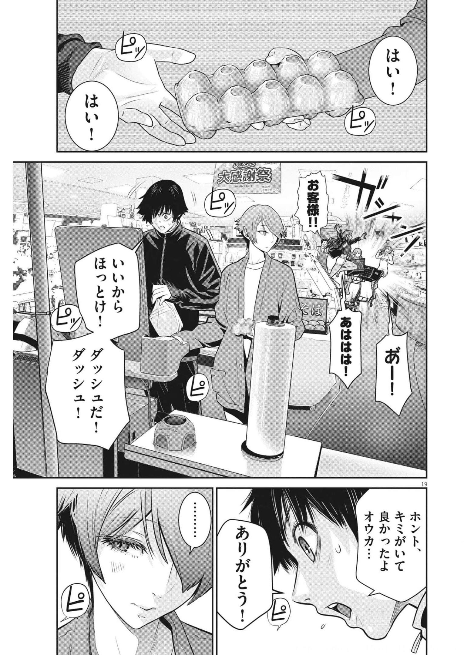 Super Ball Girls Chap 5 - Next Chap 6