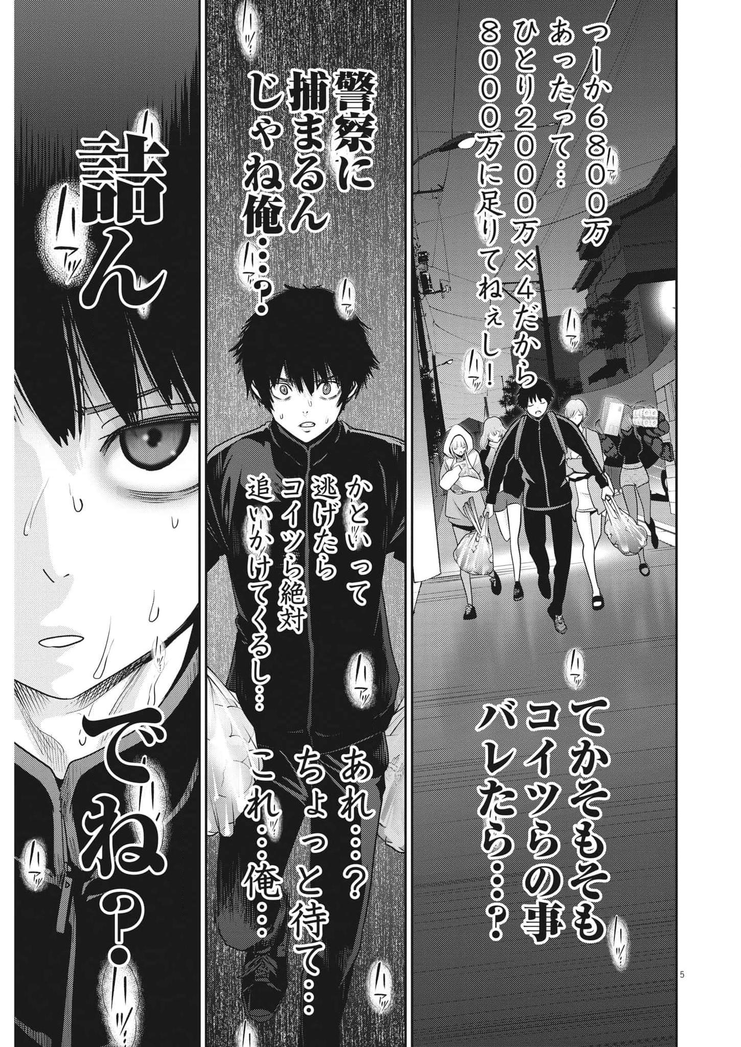 Super Ball Girls Chap 6 - Next Chap 7