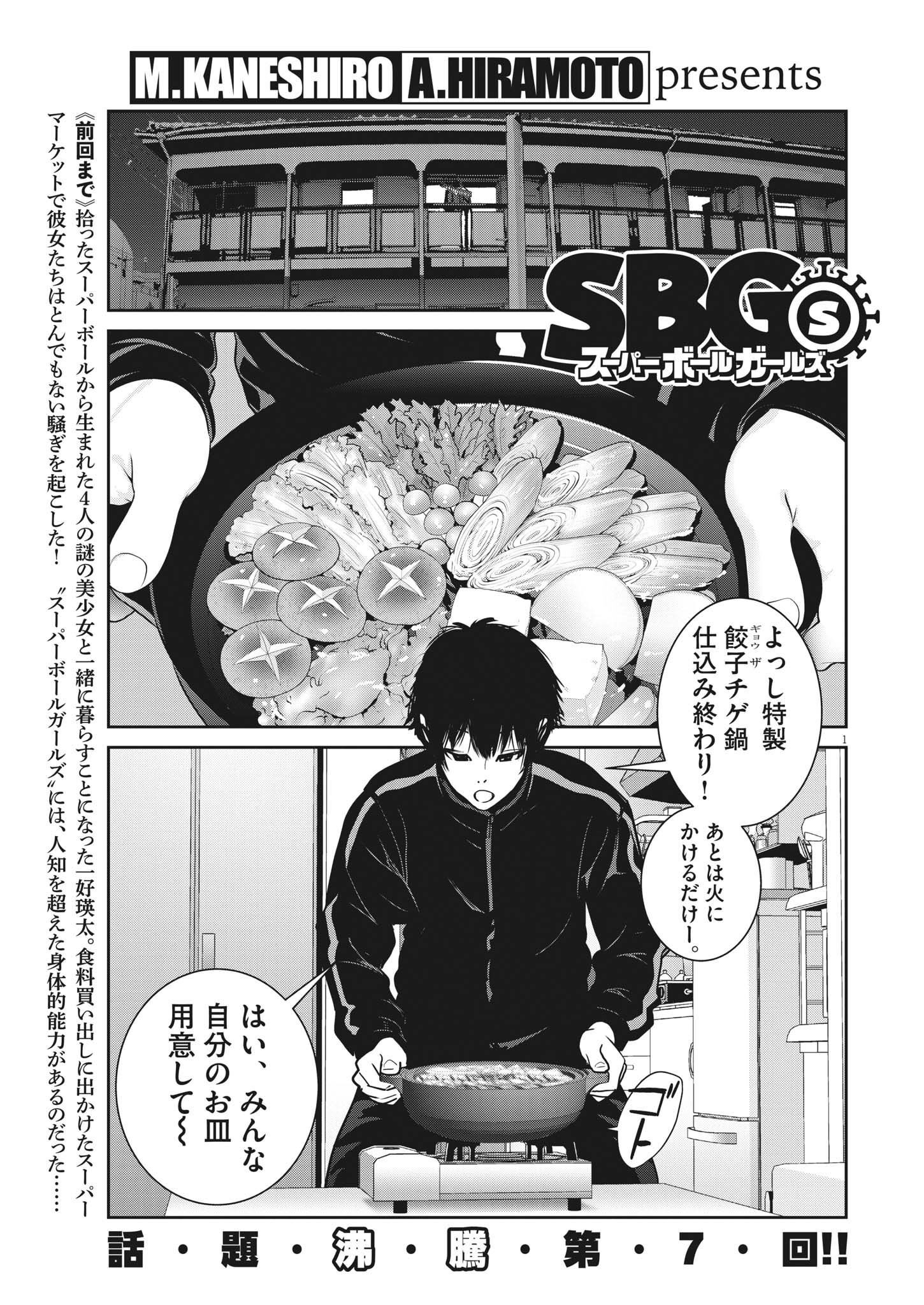 Super Ball Girls Chap 7 - Next Chap 8