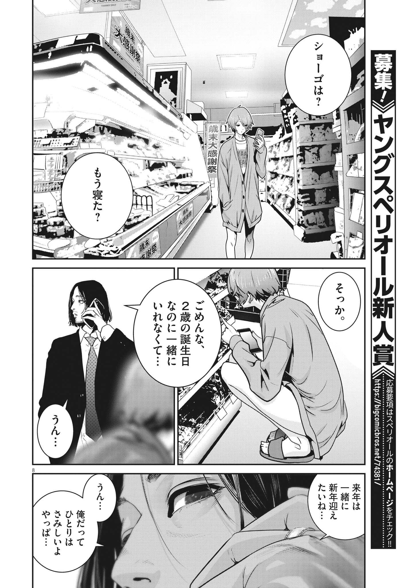 Super Ball Girls Chap 7 - Next Chap 8