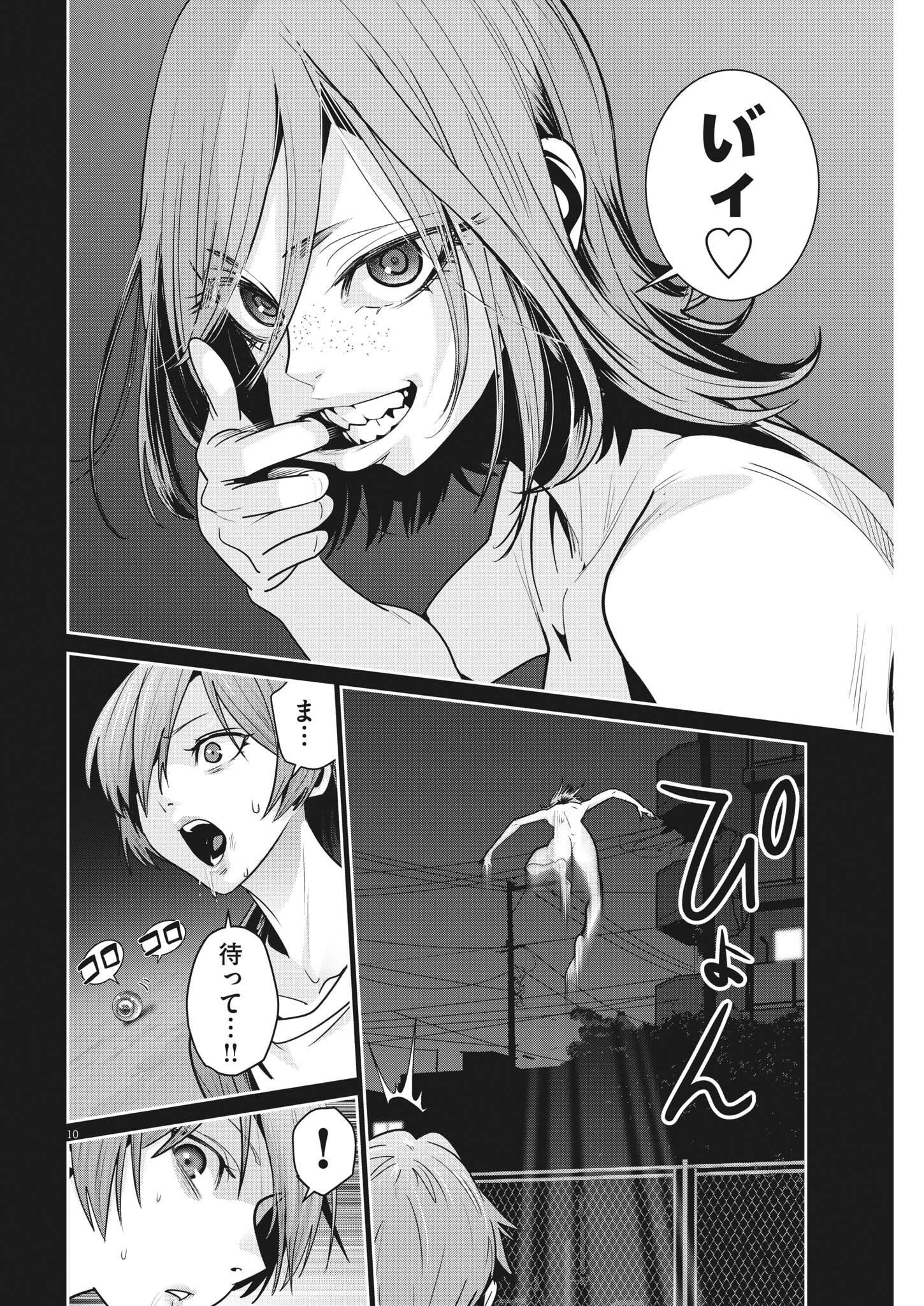 Super Ball Girls Chap 9 - Next Chap 10