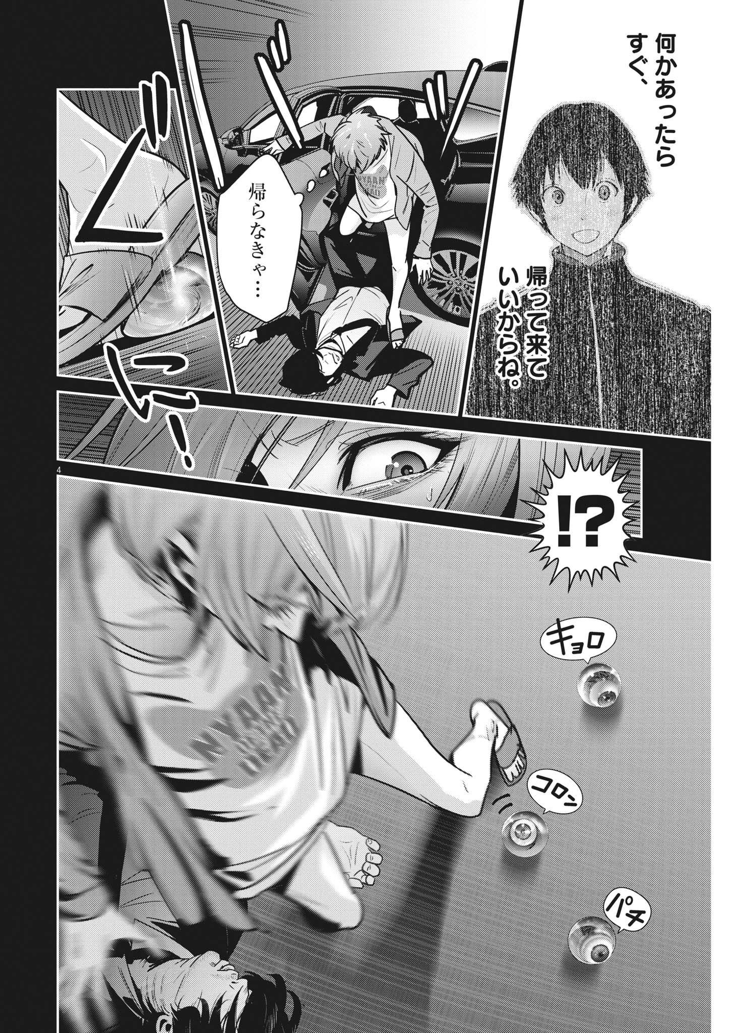 Super Ball Girls Chap 9 - Next Chap 10