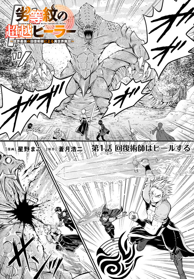 Superior Healer With Inferior Mark - Chapter 1 - Page 1