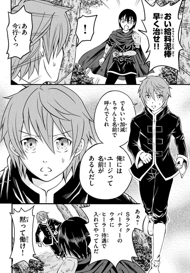 Superior Healer With Inferior Mark - Chapter 1 - Page 10