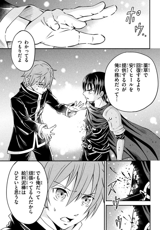 Superior Healer With Inferior Mark - Chapter 1 - Page 11