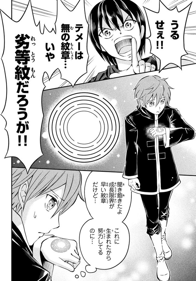 Superior Healer With Inferior Mark - Chapter 1 - Page 12