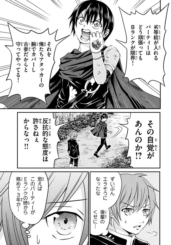 Superior Healer With Inferior Mark - Chapter 1 - Page 13