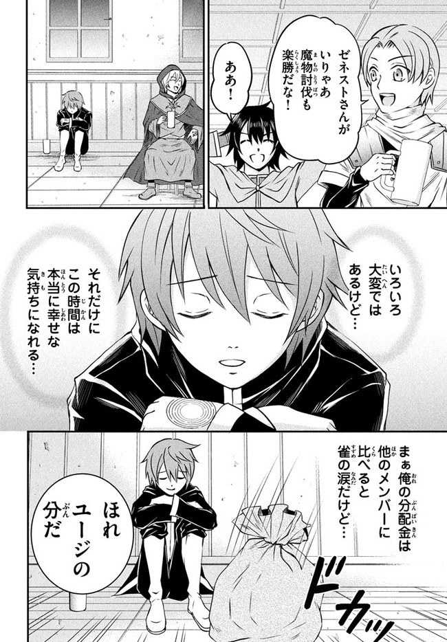 Superior Healer With Inferior Mark - Chapter 1 - Page 16