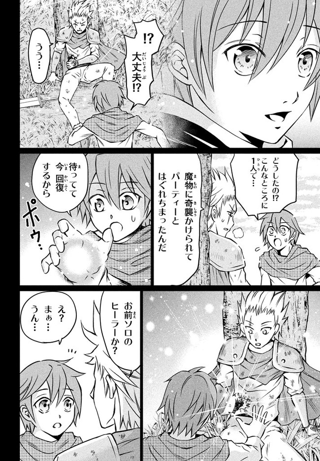 Superior Healer With Inferior Mark - Chapter 1 - Page 18