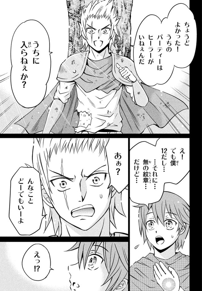 Superior Healer With Inferior Mark - Chapter 1 - Page 19