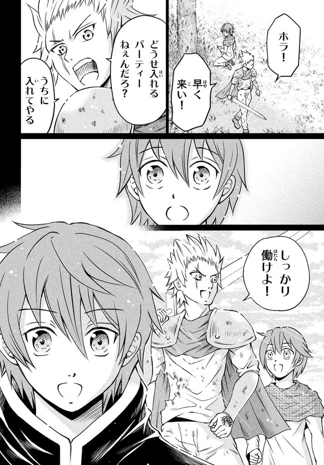 Superior Healer With Inferior Mark - Chapter 1 - Page 20