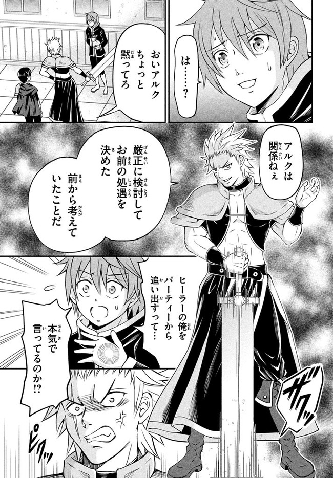 Superior Healer With Inferior Mark - Chapter 1 - Page 23