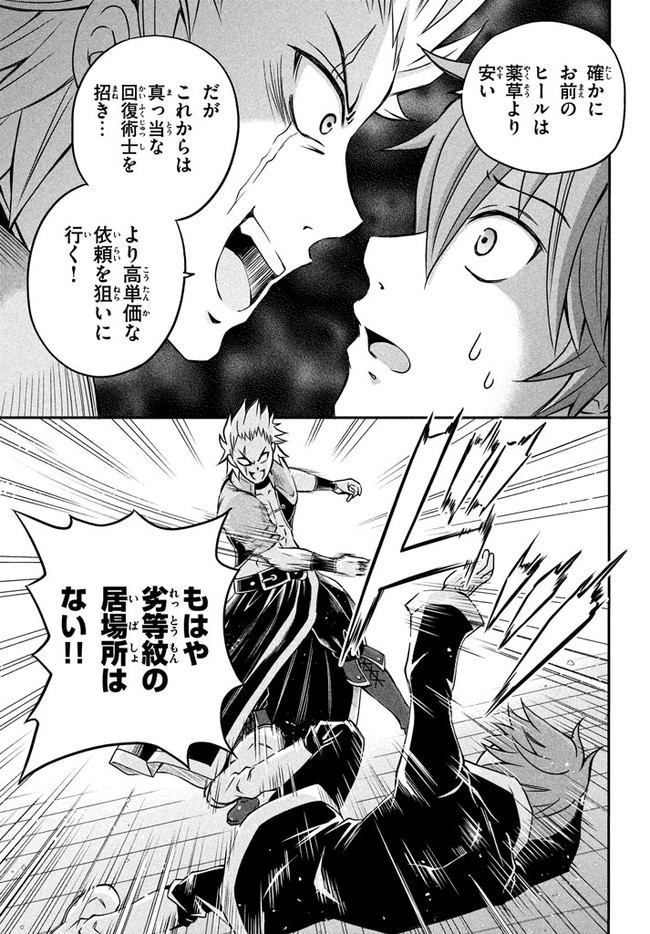 Superior Healer With Inferior Mark - Chapter 1 - Page 25