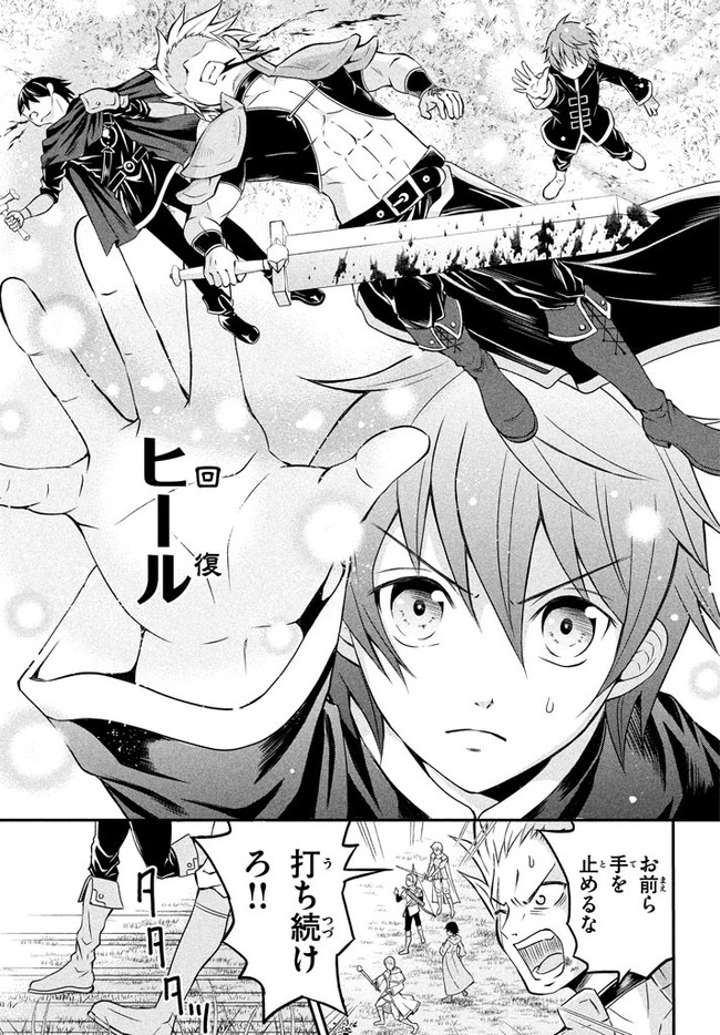 Superior Healer With Inferior Mark - Chapter 1 - Page 3