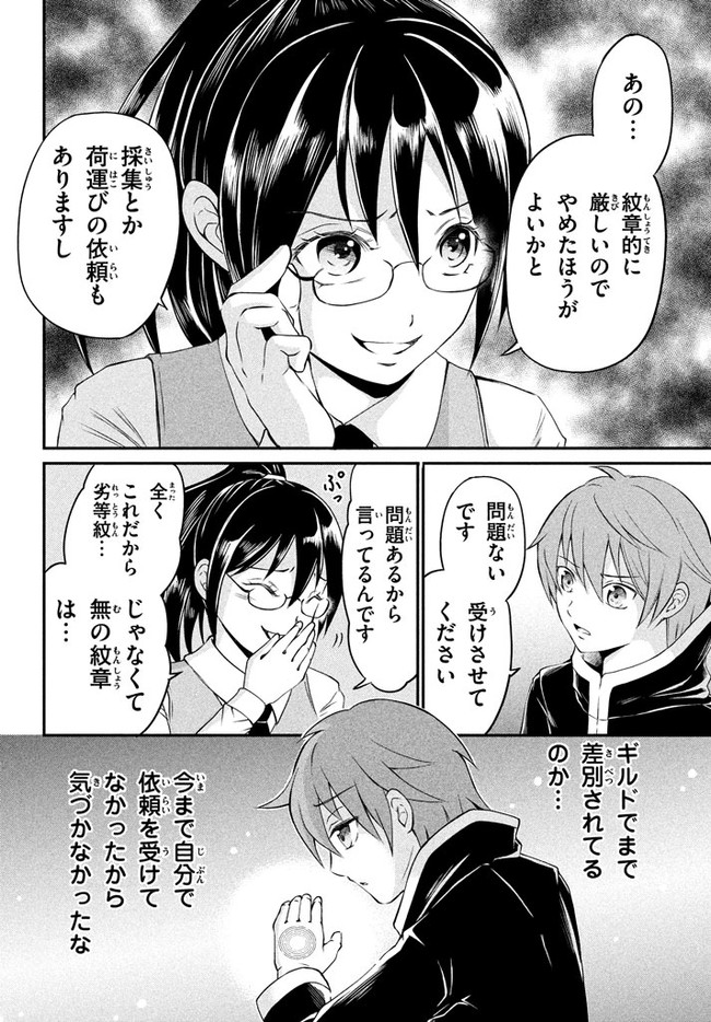 Superior Healer With Inferior Mark - Chapter 1 - Page 30