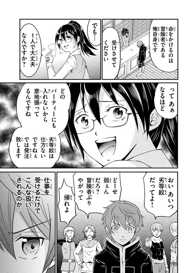 Superior Healer With Inferior Mark - Chapter 1 - Page 31