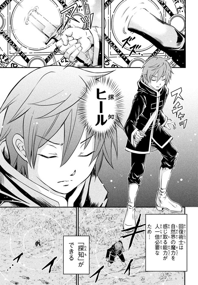 Superior Healer With Inferior Mark - Chapter 1 - Page 35