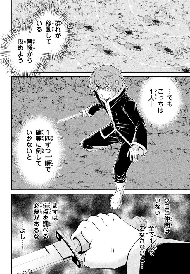 Superior Healer With Inferior Mark - Chapter 1 - Page 36