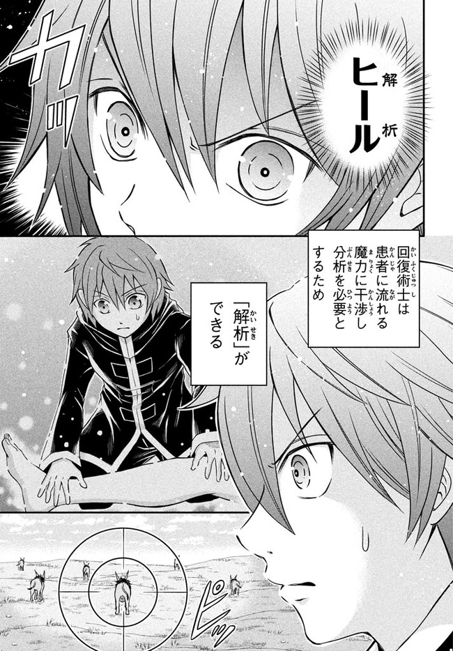 Superior Healer With Inferior Mark - Chapter 1 - Page 37