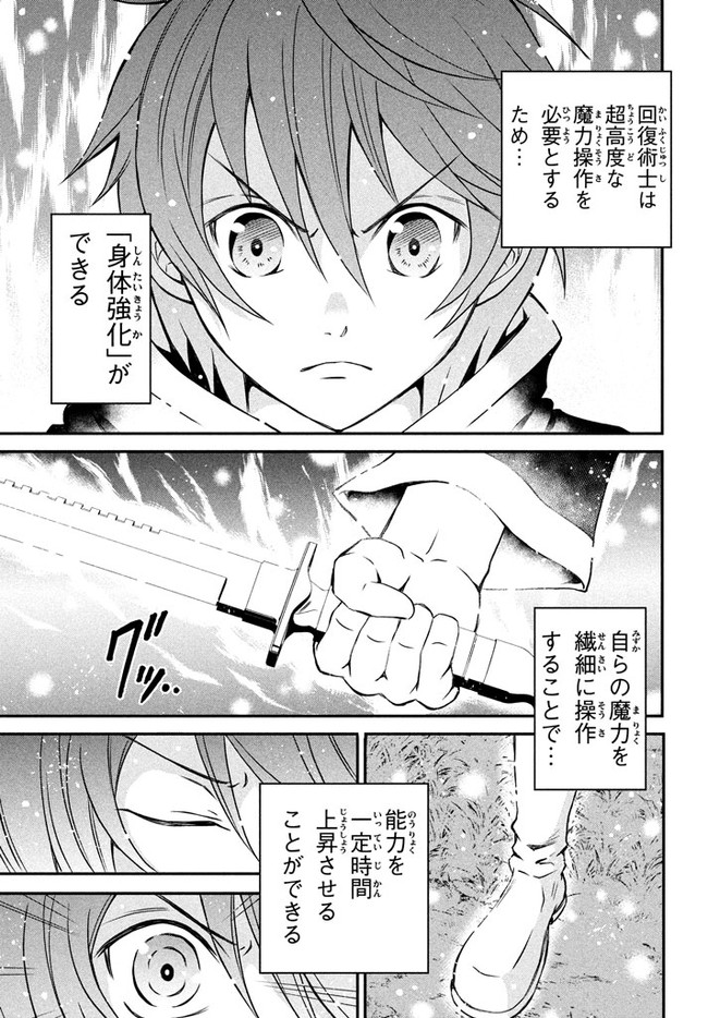 Superior Healer With Inferior Mark - Chapter 1 - Page 39