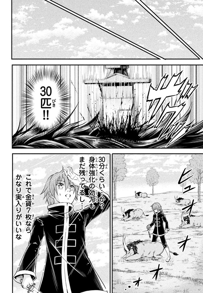 Superior Healer With Inferior Mark - Chapter 1 - Page 42